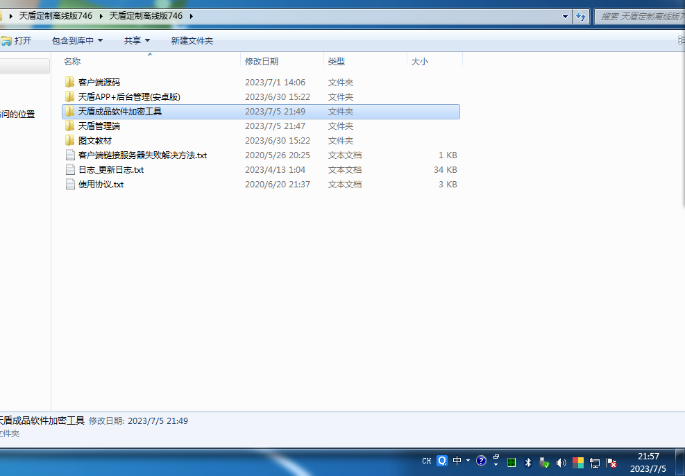 QQ截图20230705215721.png