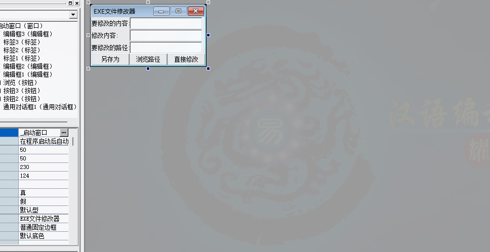 exe文件修改器.png