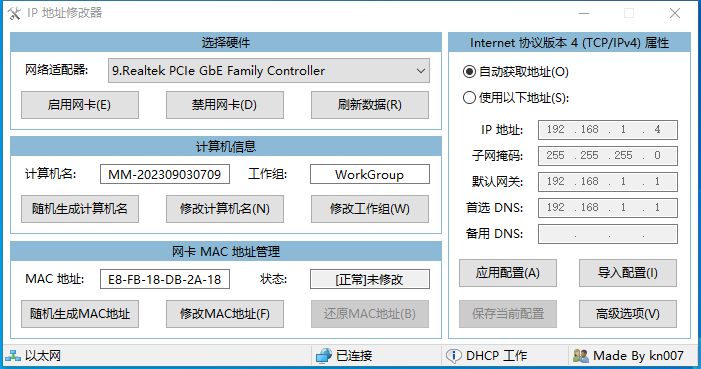  IP地址修改器MAC