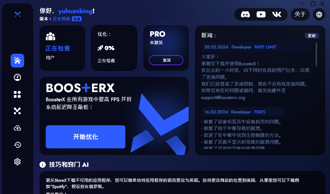 boosterX.png